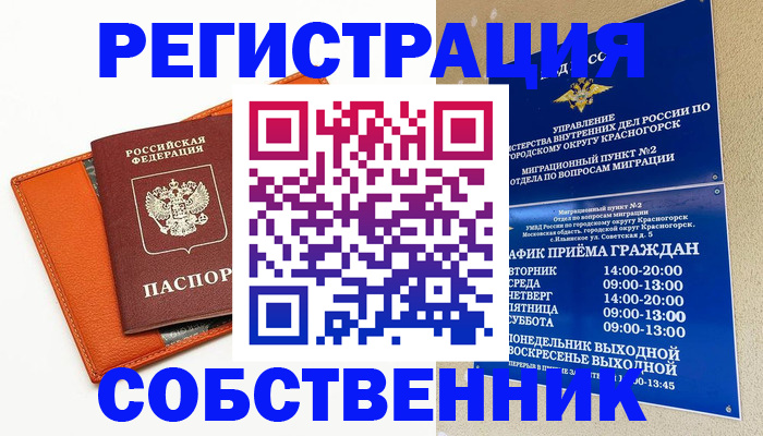 временная регистрация 2025 в Невельске