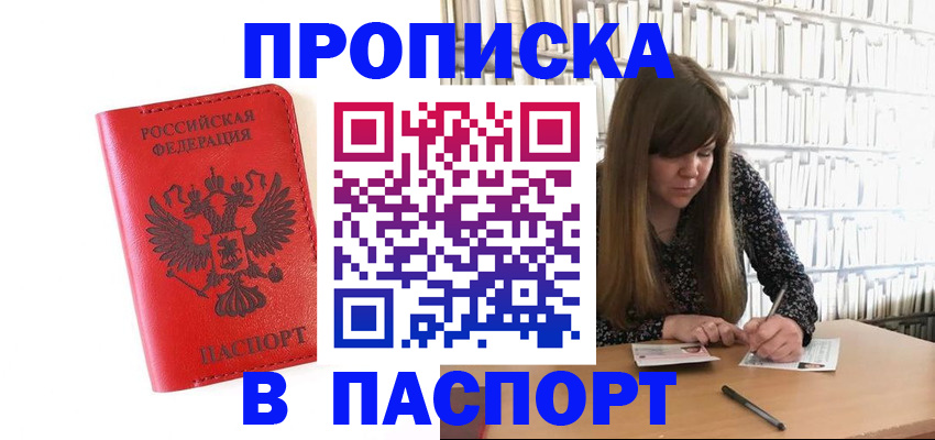 временная регистрация недорого в Невельске